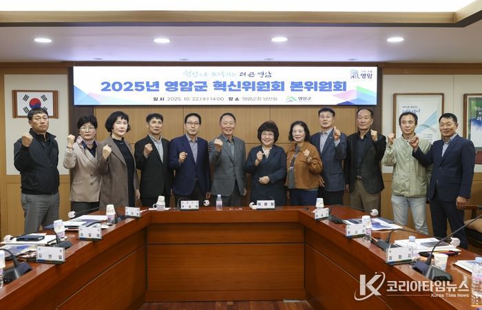 영암군혁신위, 녹서·더 큰 영암 비전 2030 논의