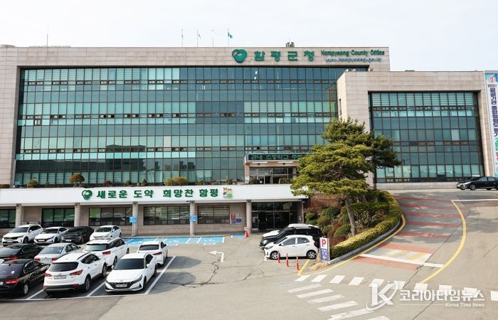 함평군청