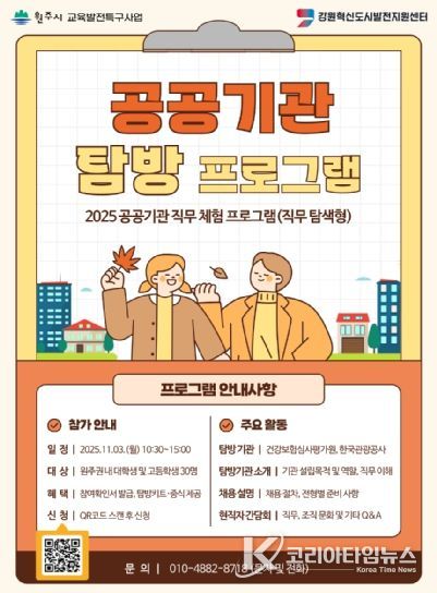 2025 공공기관 직무체험 프로그램 홍보 포스터