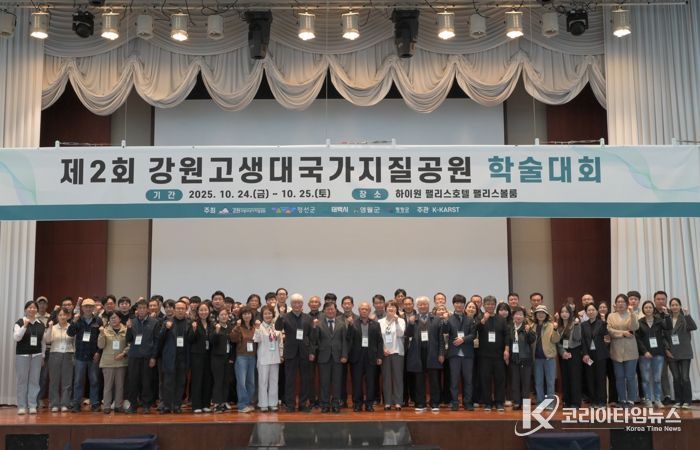 정선군, 세계지질공원 지정 향한 강원고생대국가지질공원 학술대회 성료