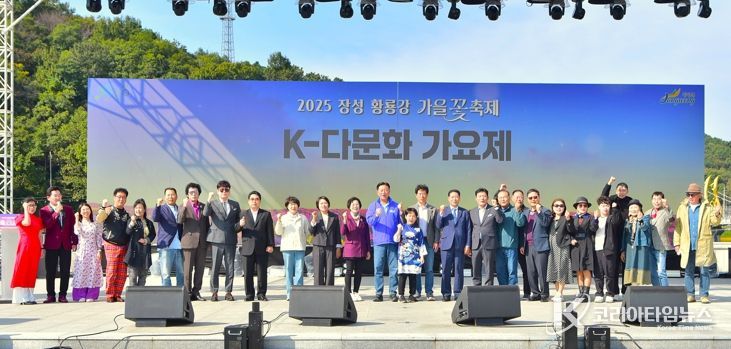 장성군 “다문화 가족들도 ‘한 노래’ 한답니다”