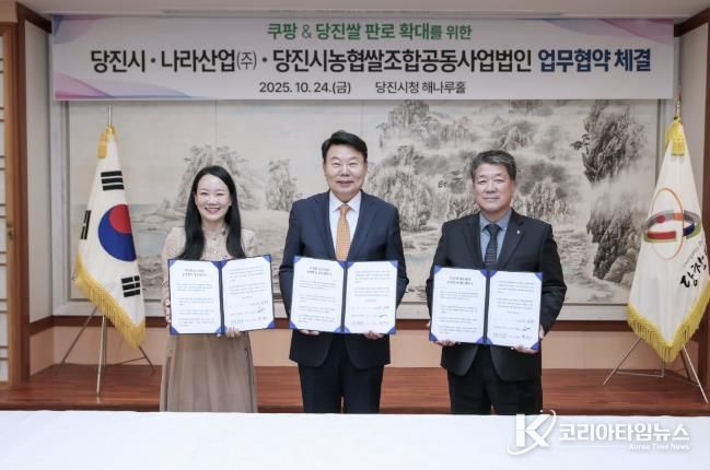 당진쌀 판로확대 업무협약식