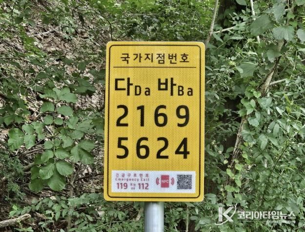 가야산에 설치된 국가지점번호판