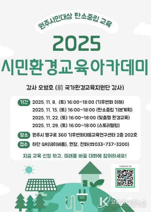 시민환경교육 아카데미 안내문