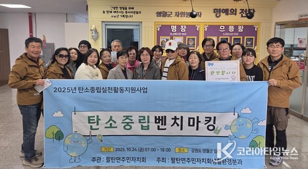 화성특례시 팔탄면 주민자치회에 탄소중립 실천 봉사활동