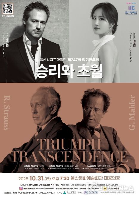 울산시립교향악단  제247회 정기연주회