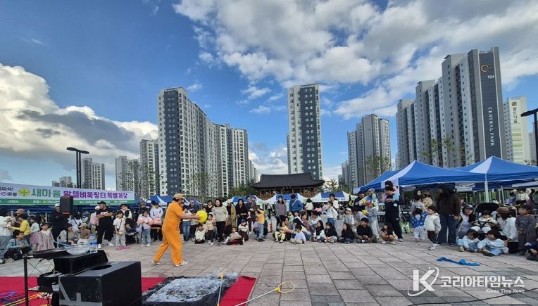 새마을알뜰벼룩장터