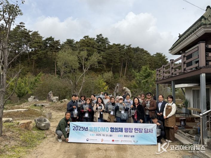 동해문화관광재단, 평창 DMO 사업 현장 답사.