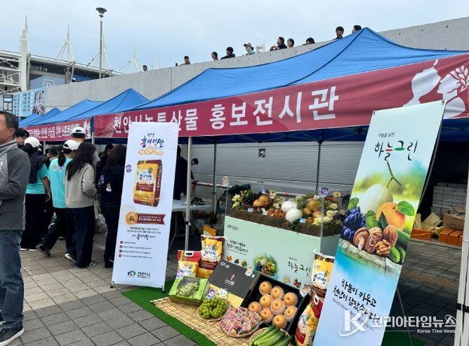 천안시는 지난 26일 천안종합운동장 일원에서 열린 제4회 천안 이봉주 마라톤대회에서 농특산물 홍보부스를 운영했다.
