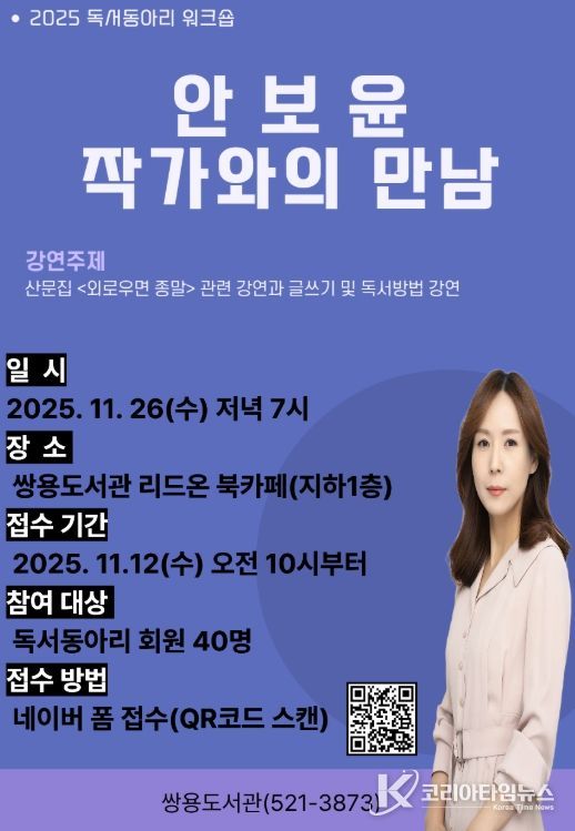 천안시 쌍용도서관, 내달 독서동아리 워크숍