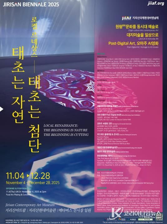 지리산국제환경비엔날레 포스터