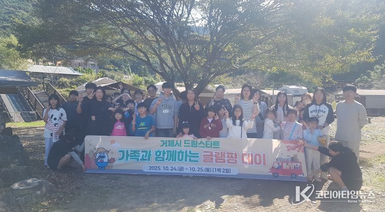 거제시 드림스타트, 글램핑 사진