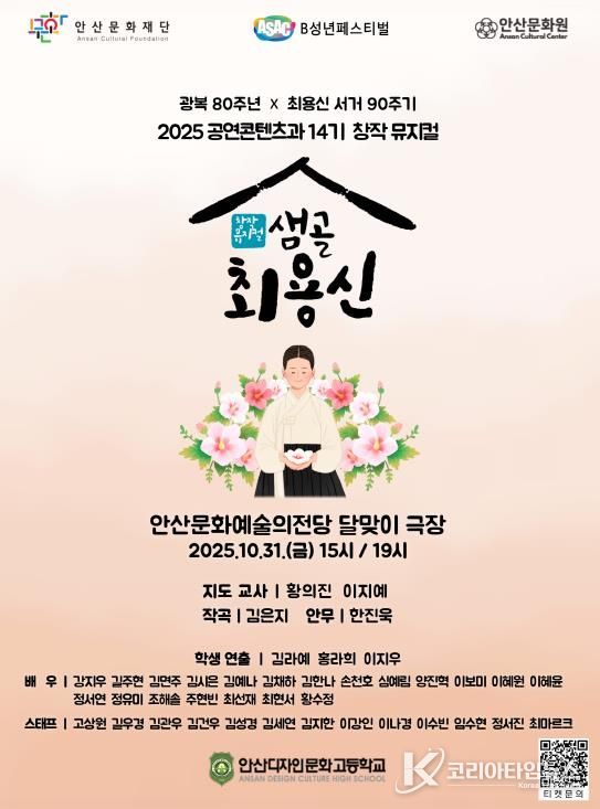 창작 뮤지컬 샘골 최용신 디지털 홍보자료.