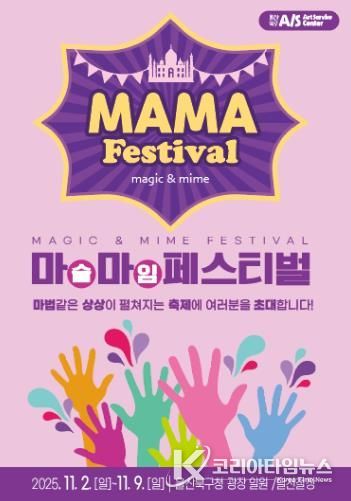 아동친화도시 북구에서 펼쳐지는 마술&마임축제 ‘마마(MAMA)페스티벌’