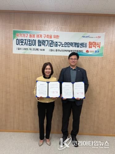 인천 중구, 중구노인인력개발센터와 ‘위기가구 돌봄 체계’ 강화 맞손