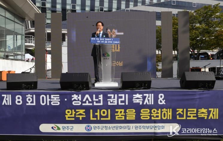 완주군, 아동·청소년 권리축제 성료… 미래세대 성장 응원