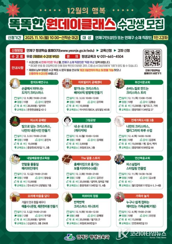 연제구, 2025년 제2차 똑똑한 원데이 클래스 운영