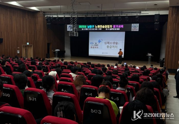 남동구, 2025년 노래연습장업자 정기교육 실시