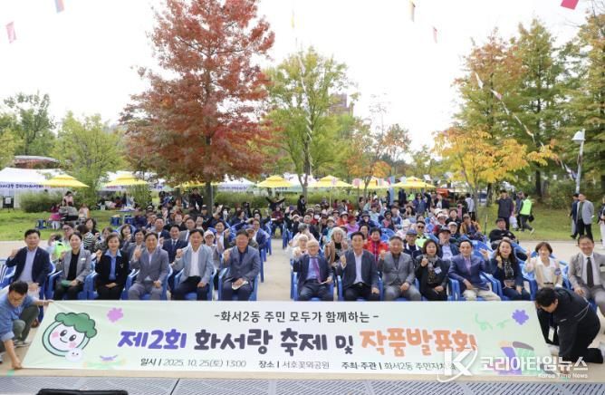 수원시 팔달구 화서2동 주민자치회, '제2회 화서랑 축제 및 작품발표회' 성료