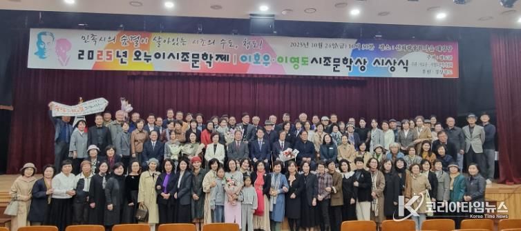 2025 오누이 시조문학제, 청도서 성황리에 열려