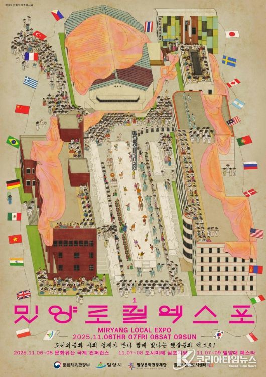 - 2025 밀양 로컬 엑스포 포스터