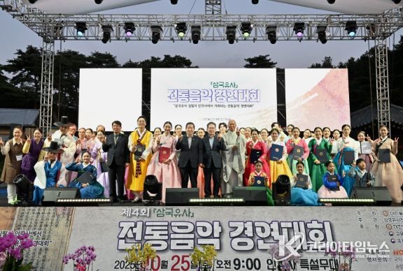 삼국유사의 고장, 군위군에서 펼쳐진 삼국유사 문화축전