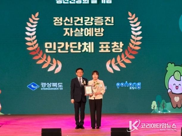 봉화군정신건강복지센터,‘경상북도지사’표창 수상 쾌거