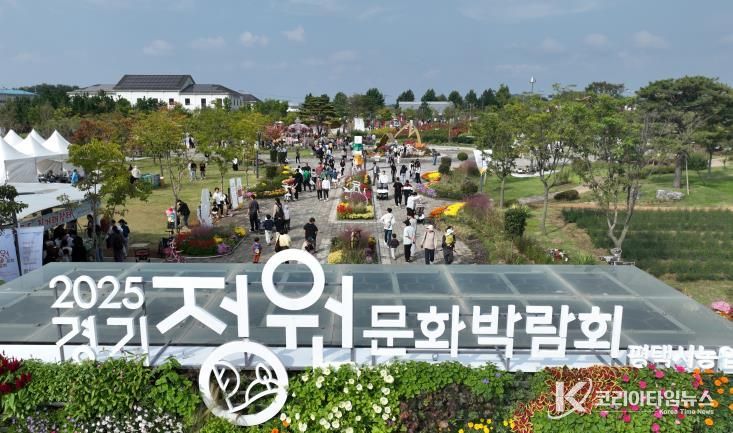 평택시, 2025 경기정원문화박람회 성황리 종료