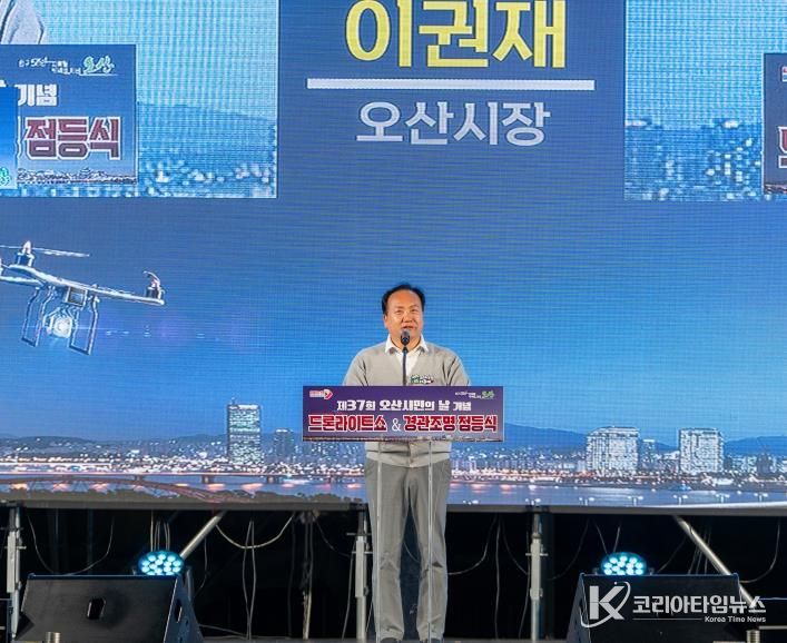 오산시, 제37회 시민의 날 '드론라이트 쇼' 성황