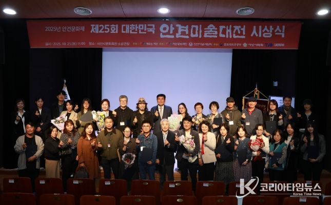 제 25회 대한민국 안견미술대전 시상식 단체사진