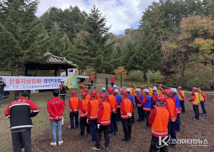 ‘2025년 산불지상진화 경연대회’ 개최