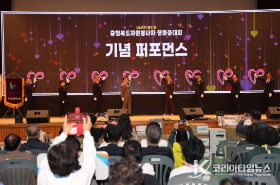 진천군, 제21회 충청북도 자원봉사자 한마음대회 개최