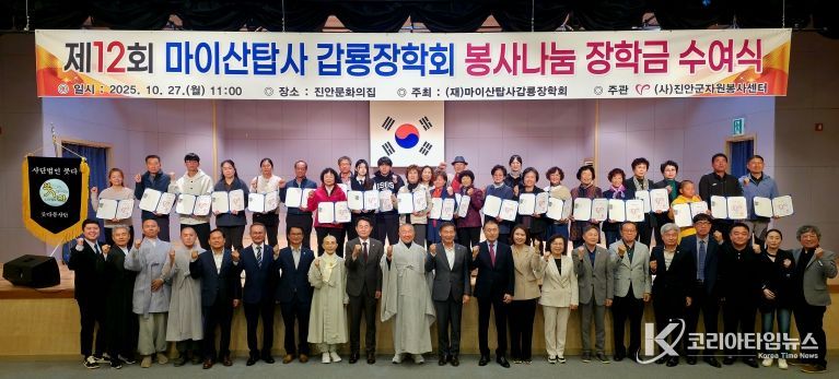 마이산탑사갑룡장학회, 자원봉사자 가족에 장학금 900만원 전달