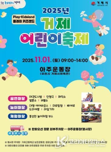 2025년 거제어린이축제 개최