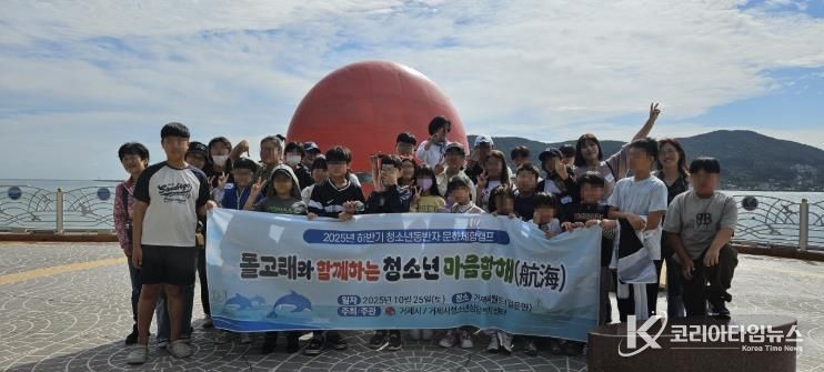 2025년 하반기 거제시청소년동반자 문화체험캠프 실시