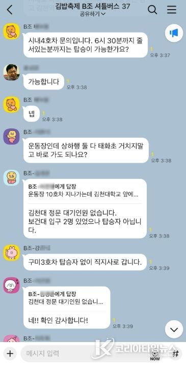 김천시, 오픈톡