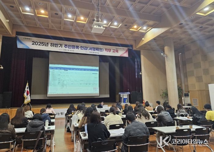 2025년 하반기 주민등록·인감 담당자 직무 교육