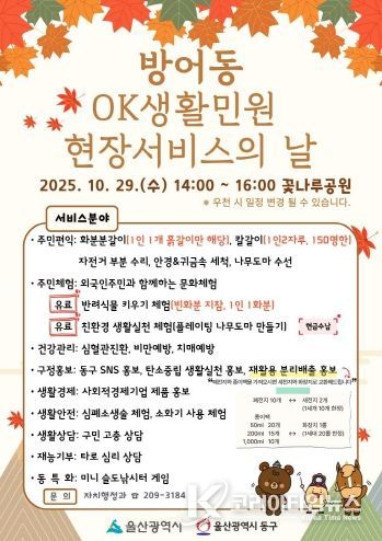 OK생활민원 현장서비스의 날 행사