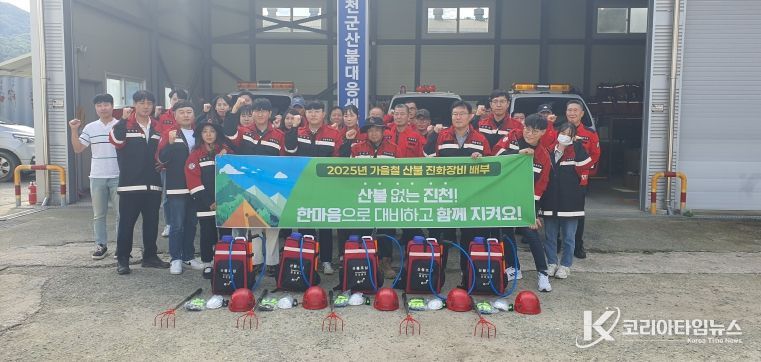 진천군, 가을철 산불 대응체계 점검