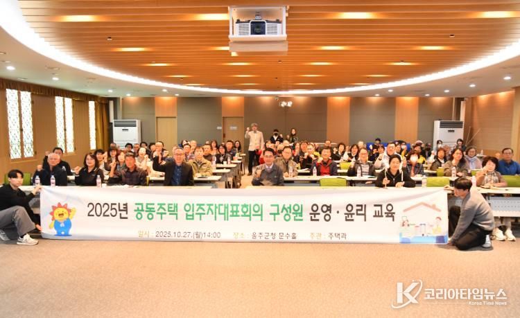울주군, 공동주택 입주자대표회의 구성원 운영·윤리교육