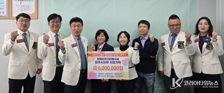 청주 지역 로타리클럽, 청주시에 장애인 지원 후원금 기탁