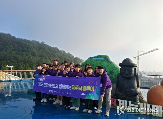 신안군 드림스타트 제주사랑투어 실시