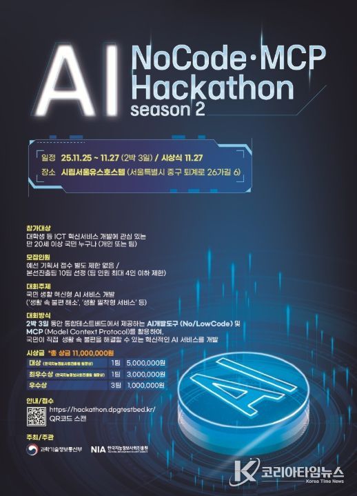 「AI 해커톤 2025」 대회 포스터
