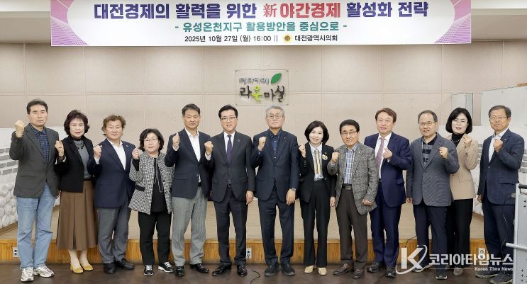 혁신자문위원회와 함께하는 대전경제의 활력을 위한 신 야간경제 활성화 전략 정책토론회