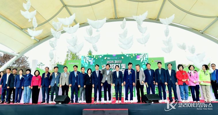 2025 경산시 기부데이 및 사랑나눔 한마당 축제 성황리에 개최