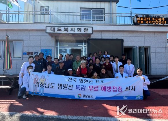 도서 주민 대상 무료접종
