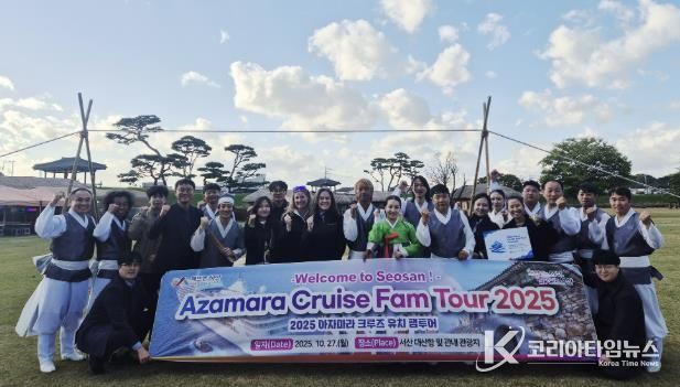 지난 27일 미국 아자마라 크루즈 선사 관계자가 서산해미읍성을 방문한 모습