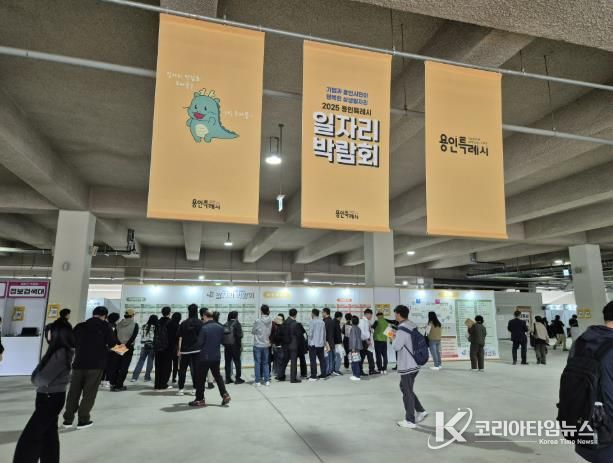'2025년 하반기 용인시 일자리박람회'에 참여한 구직자들의 모습