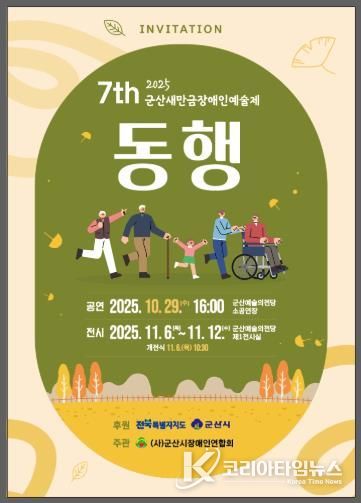 장애인새만금예술제전시회개막