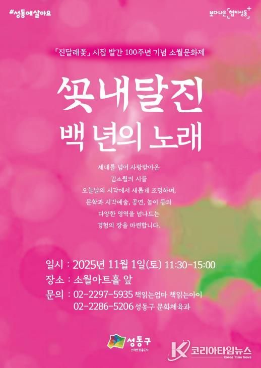 2025 소월문화제 홍보 포스터
